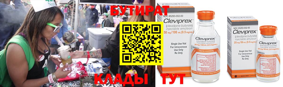 Бутират GHB  Вход с VPN  Котовск 