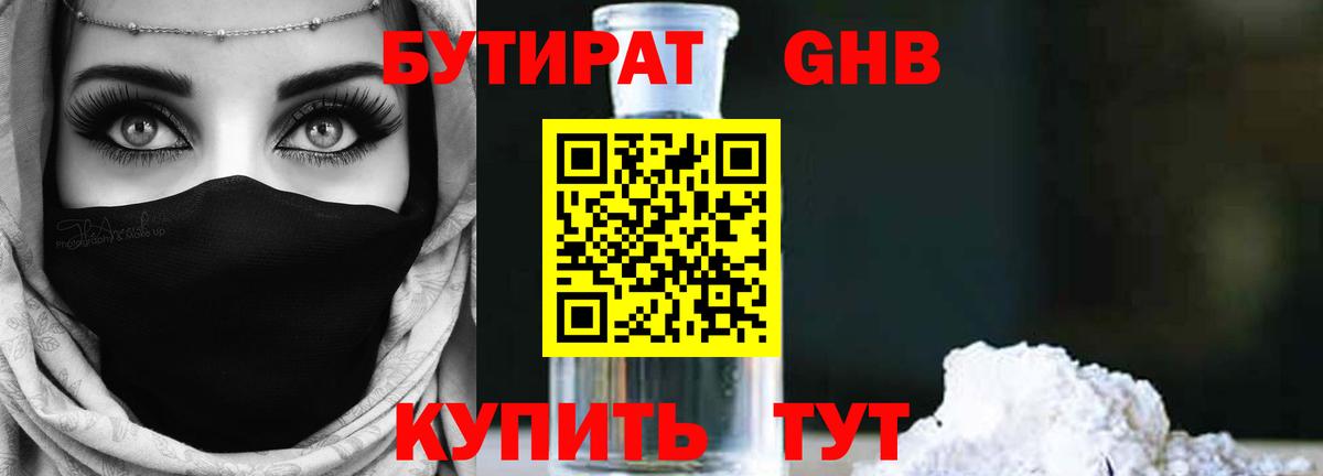 БУТИРАТ бутандиол Котовск