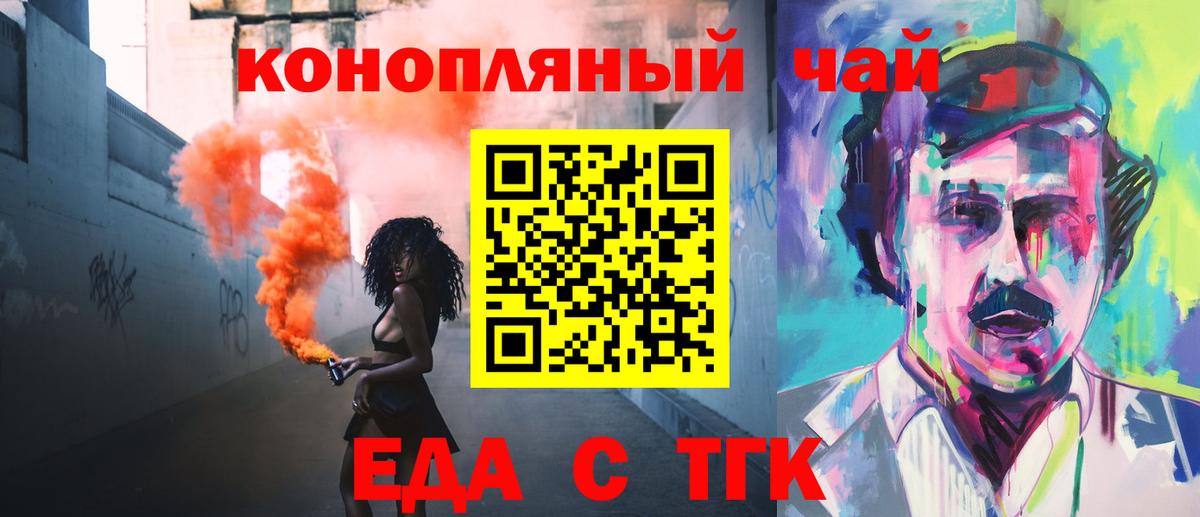 Еда ТГК конопля  Вход с VPN  Котовск 