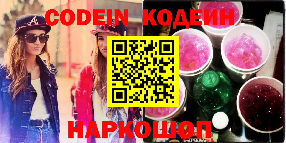 Кодеиновый сироп Lean напиток Lean (лин) Котовск