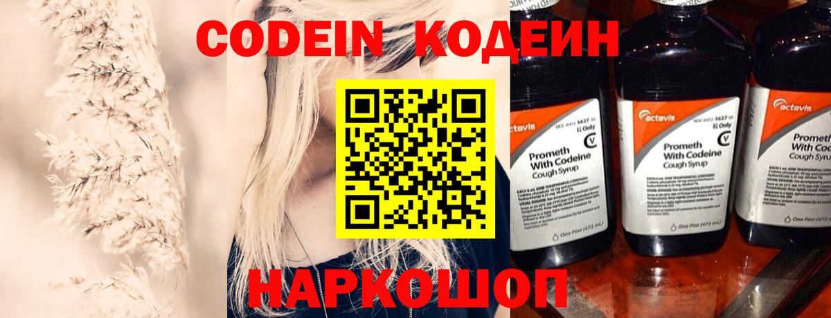 Котовск  Кодеиновый сироп Lean напиток Lean (лин)  Вход с VPN  Кодеиновый сироп Lean Purple Drank 