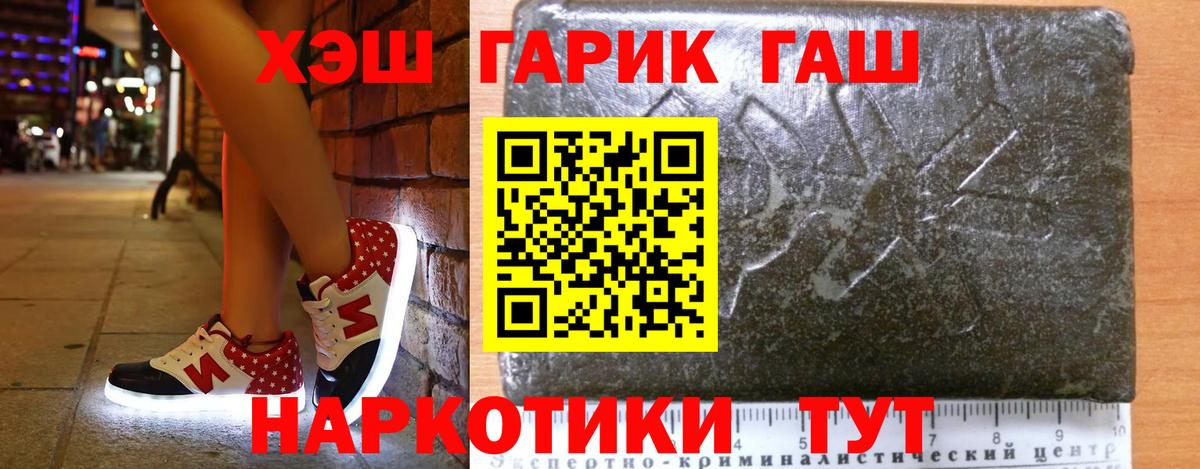 Гашиш убойный  Вход с VPN  Котовск  ГАШ hashish 
