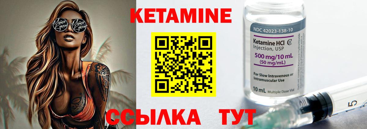 Кетамин VHQ Котовск