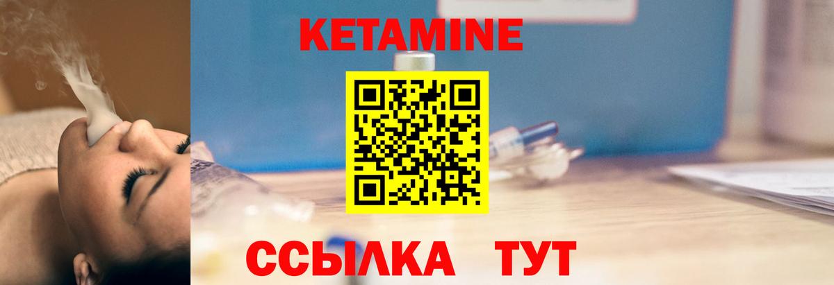 Котовск  Кетамин VHQ  Вход с VPN 