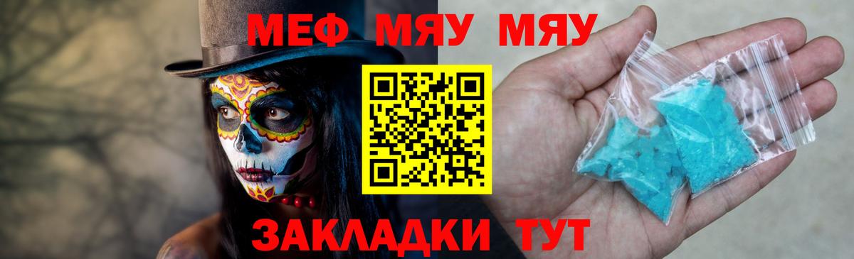 Мефедрон кристаллы Котовск