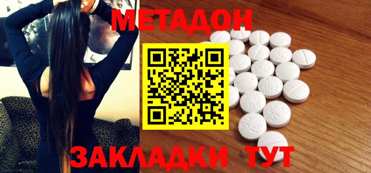 Метадон мёд  Вход с VPN  Котовск 